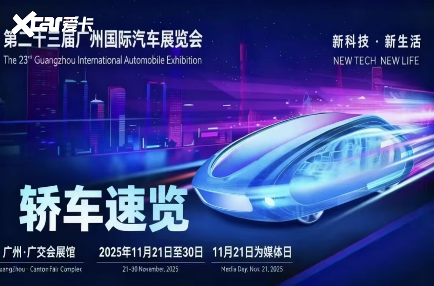 025广州车展最值得期待的轿车盘点冰球突破正规网站前瞻未来出行!2(图18) 025广州车展最值得期待的轿车盘点冰球突破正规网站前瞻未来出行!2(图18)